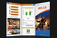 游戏工厂宣传手册三折页