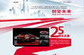 奥迪25周年庆典