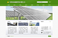 绿色能源公司网站-西安恒泰建站