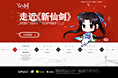 走进新仙剑