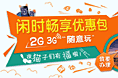 流量闲时包广告