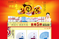 2013-艾芳汀旗舰店-跨年主题活动页面
