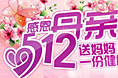 5.12 感恩母亲节