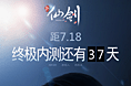 倒计时