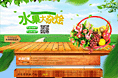 水果大杂烩