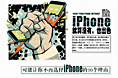 搜狐男人频道——没有IPHONE也出色
