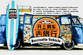 开着房车去旅行_爱丽男士中心-_爱丽时尚网