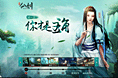 仙剑你是主角