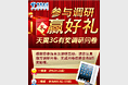 黑龙江手机问卷调研