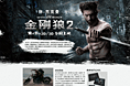 《金刚狼2》3D版深度解析