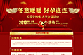 大型公益活动页面
