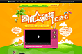 暑期无聊活动界面
