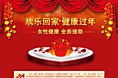 医院元旦活动