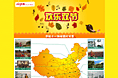 快乐双节公司内刊网页专题设计
