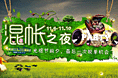 混帐活动