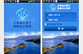 云南水利厅移动OA系统