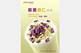 雅米雅尼紫薯薏仁奶茶