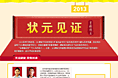 2013高考金榜题名