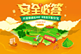 支付宝页面-安全必答
