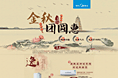 金秋团圆惠