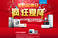 美的全品类联合促销-疯狂夏降