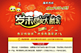 岁末感恩大酬宾专题页面