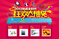 专题热卖促销