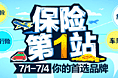 保险