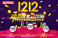 双12活动专题