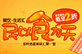 民以食为天