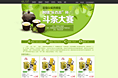 网络斗茶大赛