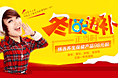 冬日进补专题设计