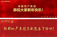 绿都地产集团国庆新年banner