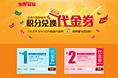 积分兑换代金券