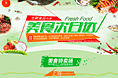 食品类专题页设计