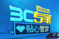 3C专家活动页面