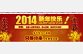 2014 新年快乐