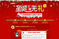 圣诞不得无礼