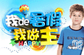 童装海报