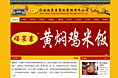 济南福泉吉黄焖鸡米饭网站建设设计图