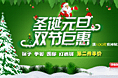 乐活驿站圣诞节海报