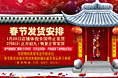 春节通栏广告