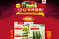 双12的页面