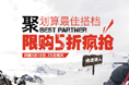 诺诗兰聚划算banner