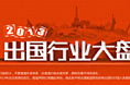 出国留学大盘点