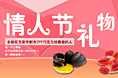情人节banner