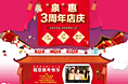 温碧泉3周年
