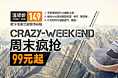 诺诗兰周末疯抢1440轮播banner