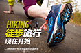 徒步旅行鞋专题