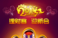 2014迎新会